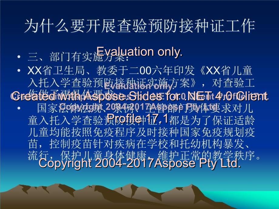 儿童入托入学查验预防接种证工作培训课件_第4页