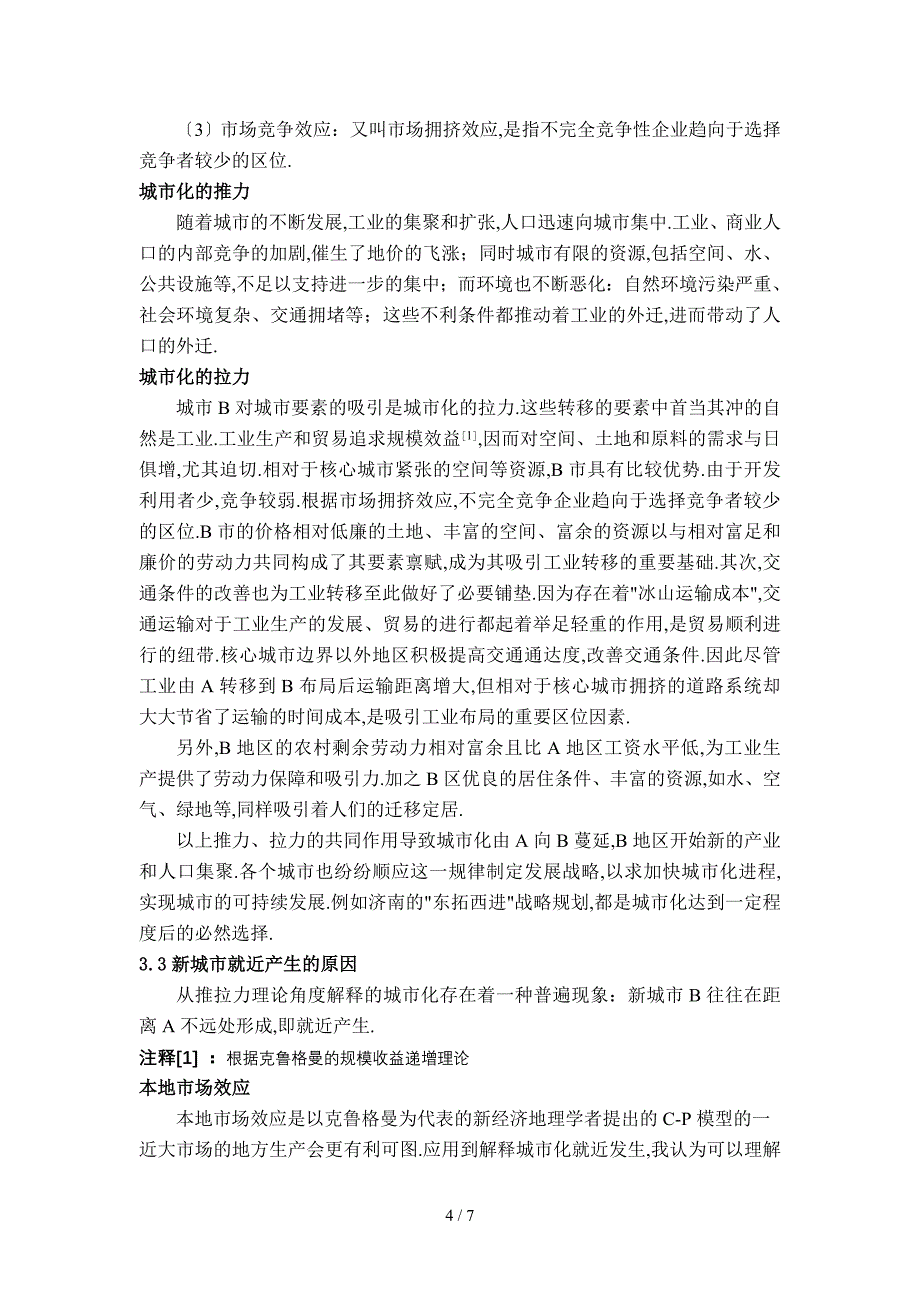 关于城市化过程的思考——基于济南都市圈七市的城市化_第4页