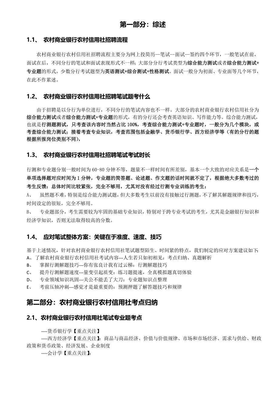 032【系统收集发布】四川省农村信用社2013年招聘笔试历年知识点资料整理集_第1页