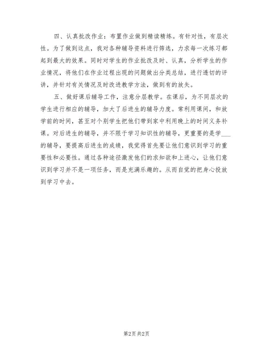 2021年小学五年级下学期数学教师工作总结.doc_第2页