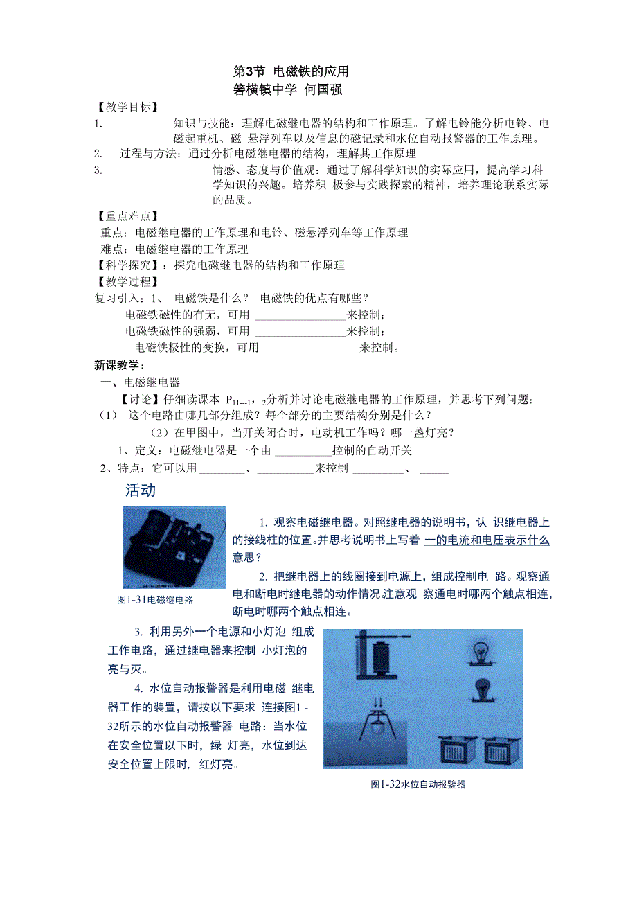 第3节 电磁铁的应用_第1页