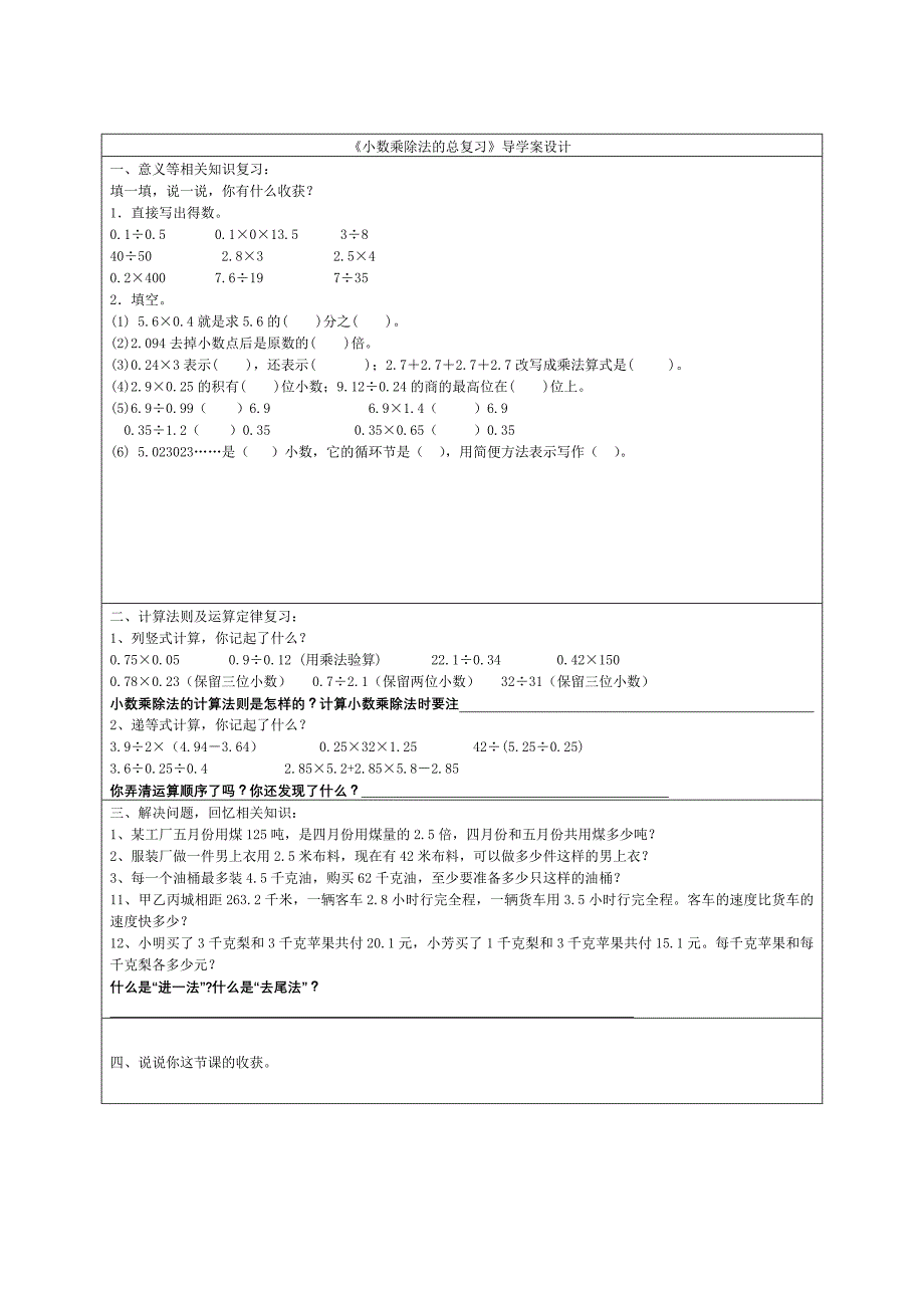 小数乘除法的总复习教学设计.doc_第1页