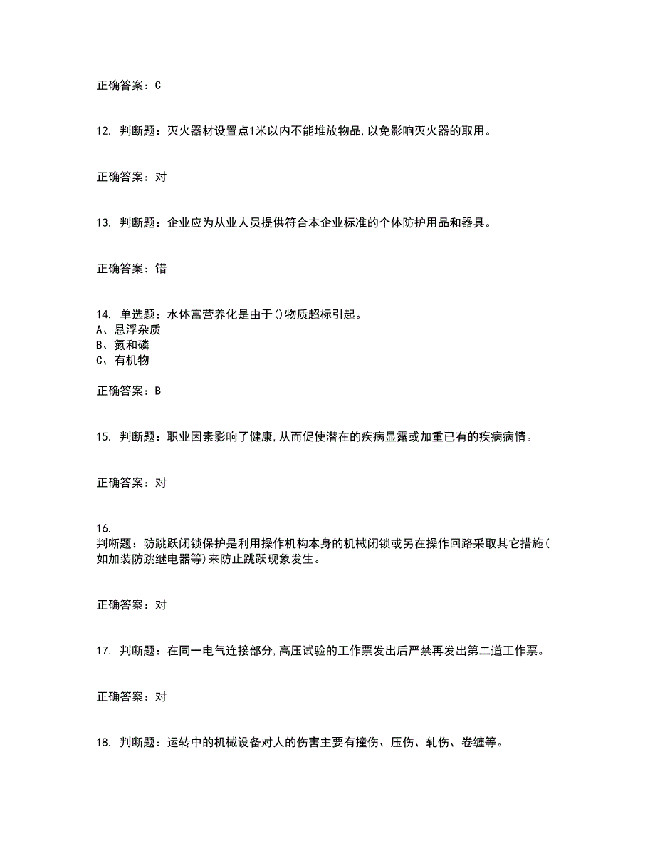 光气及光气化工艺作业安全生产考试历年真题汇编（精选）含答案68_第3页