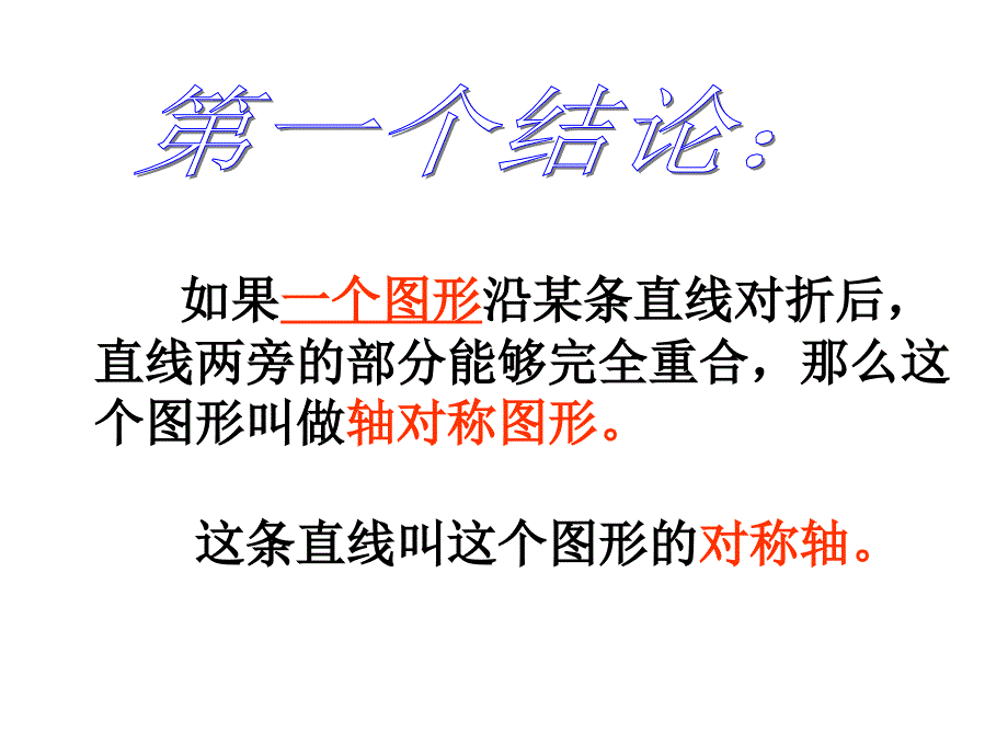 湖南省衡阳县渣江镇中心学校七年级数学下册 第十章 轴对称平移总复习课件 （新版）华东师大版_第3页