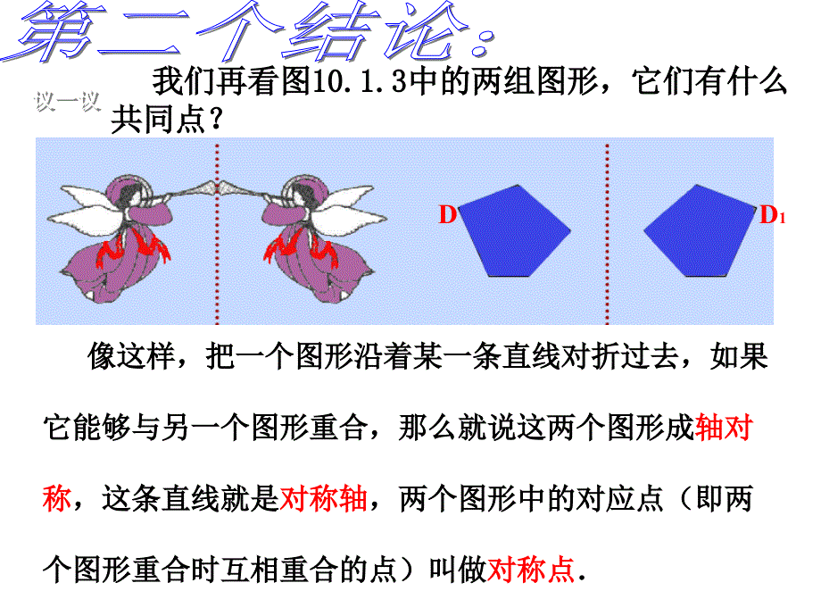 湖南省衡阳县渣江镇中心学校七年级数学下册 第十章 轴对称平移总复习课件 （新版）华东师大版_第4页