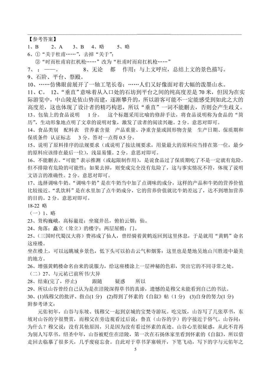 七下语文第三单元复习测试题.doc_第5页