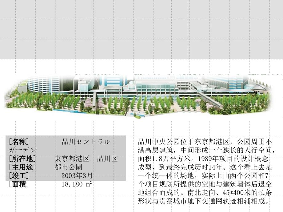 三谷彻日本现代景观设计与对中国园林之启示_第4页