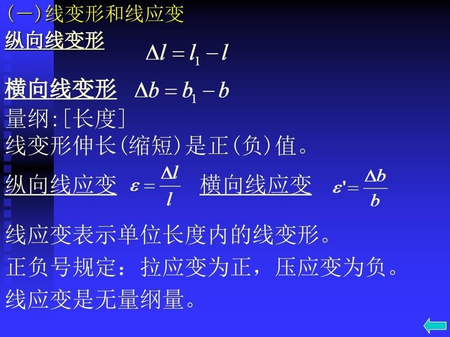 第二章拉伸压缩与剪切4_第5页