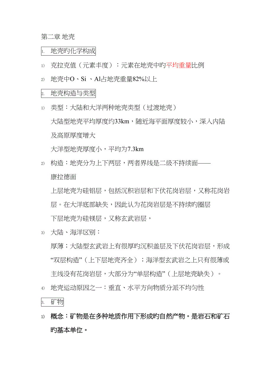 2023年自然地理知识点总结考研笔记刘南威_第1页