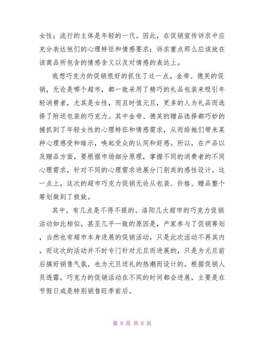 顶岗实习调查报告范文_第5页