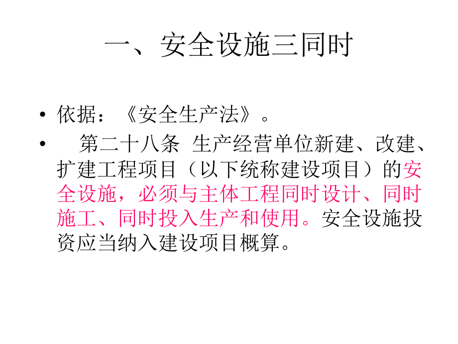 工程项目三同时ppt课件_第3页