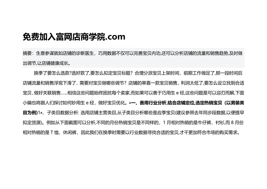淘宝培训富网店,生e经的用法_第1页