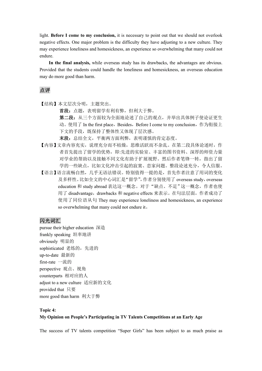 四级范文参考.doc_第4页