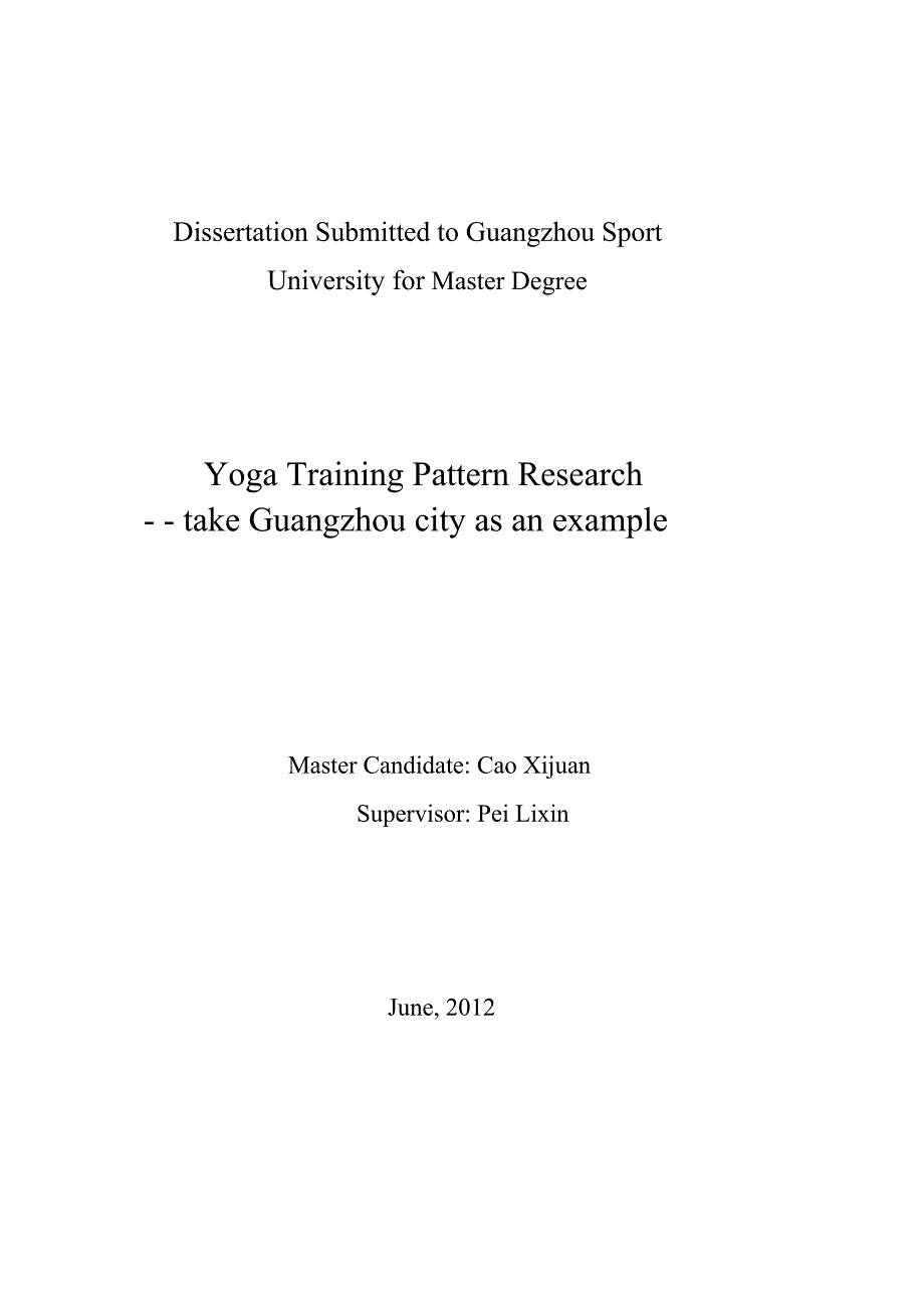 瑜伽培训现状与研究以广州市为例毕业论文_第1页