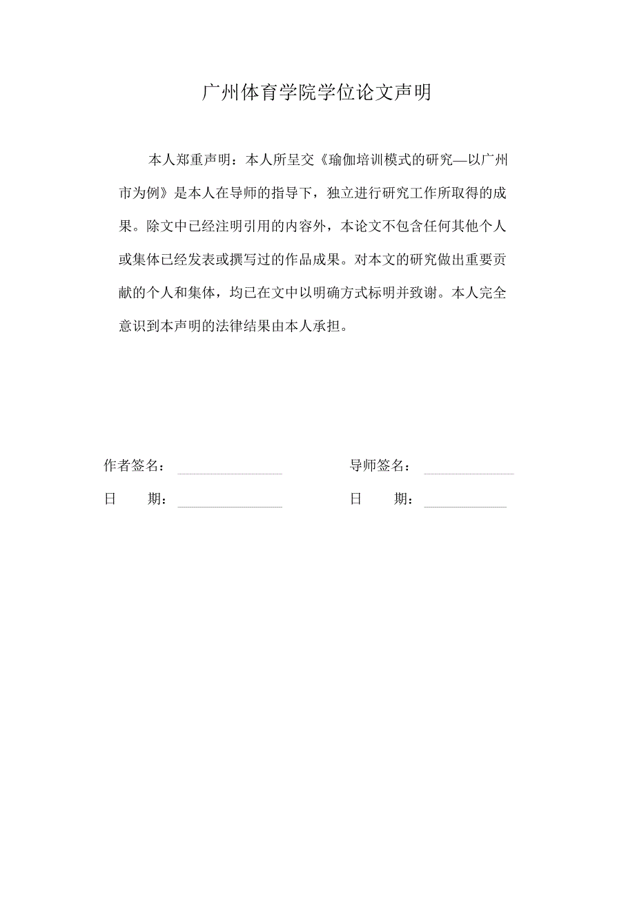 瑜伽培训现状与研究以广州市为例毕业论文_第3页