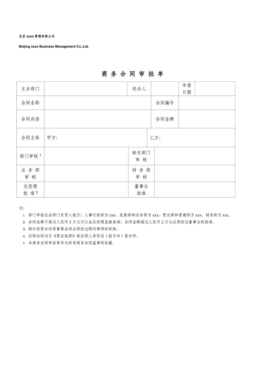 商务合同审批单╲t198元_第1页