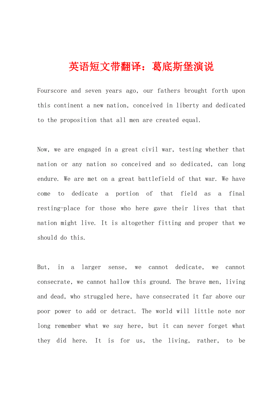 英语短文带翻译葛底斯堡演说.docx_第1页