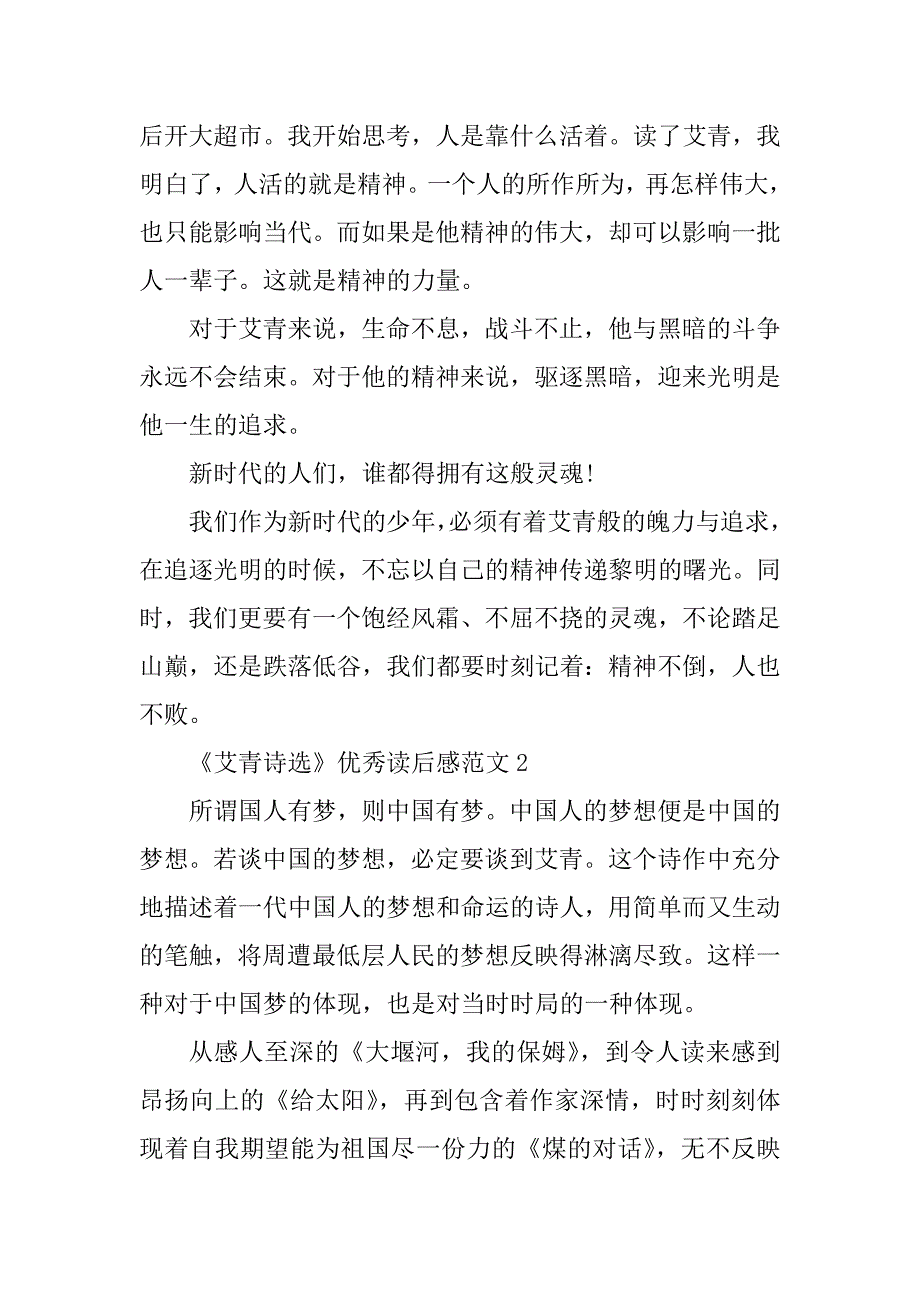 2023年《艾青诗选》优秀读后感范文5篇_第2页