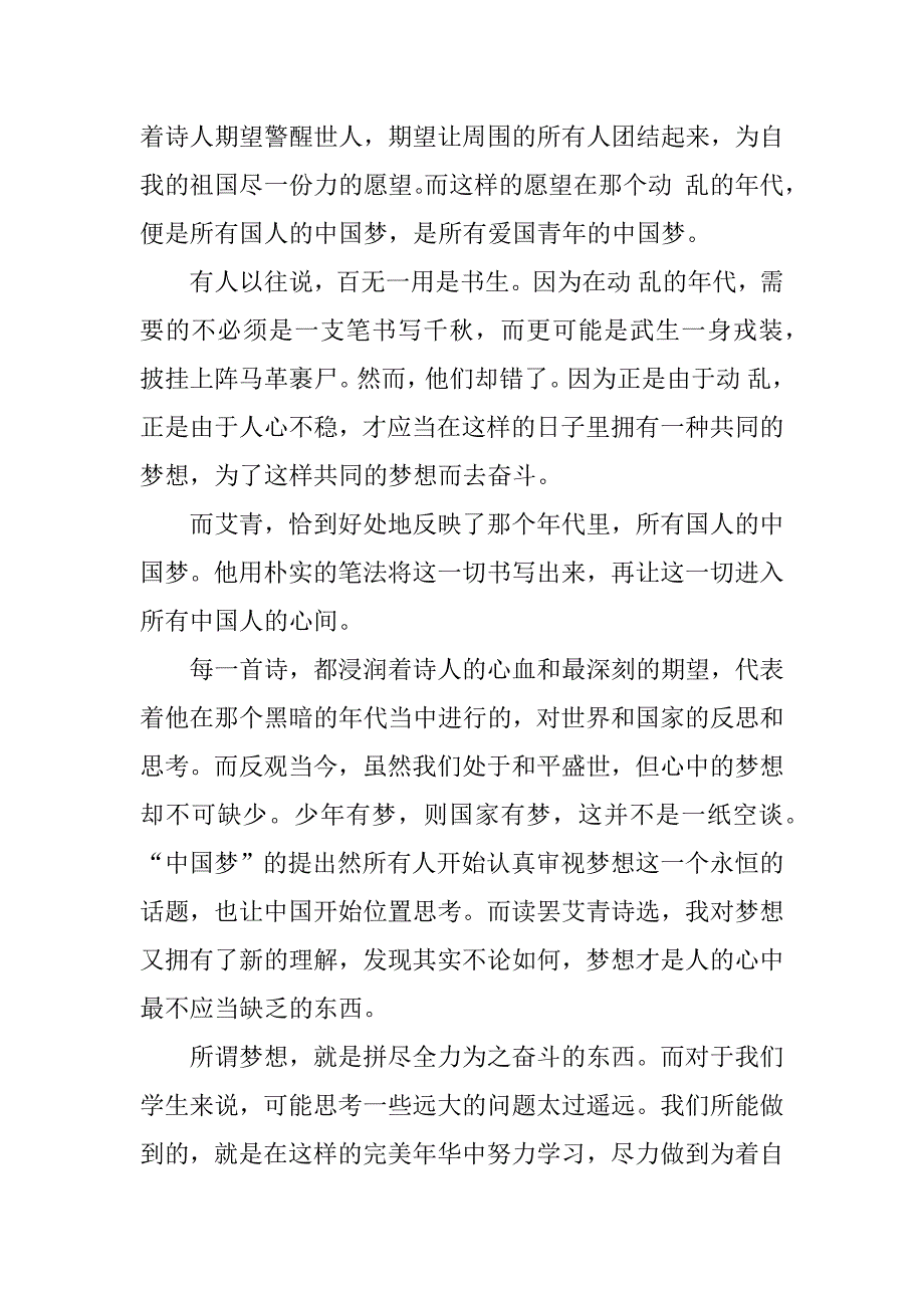 2023年《艾青诗选》优秀读后感范文5篇_第3页