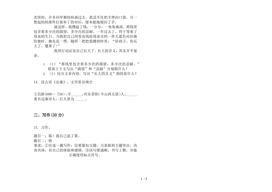 五年级竞赛复习下册语文期末试卷.docx_第3页