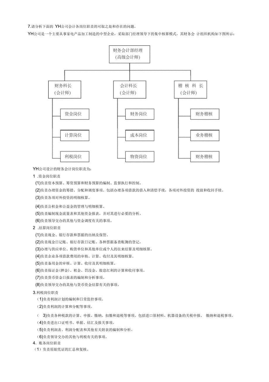 《会计制度设计》案例分析题_第5页