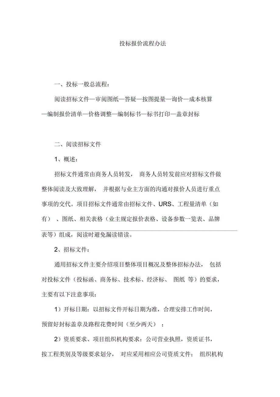 报价流程办法_第1页