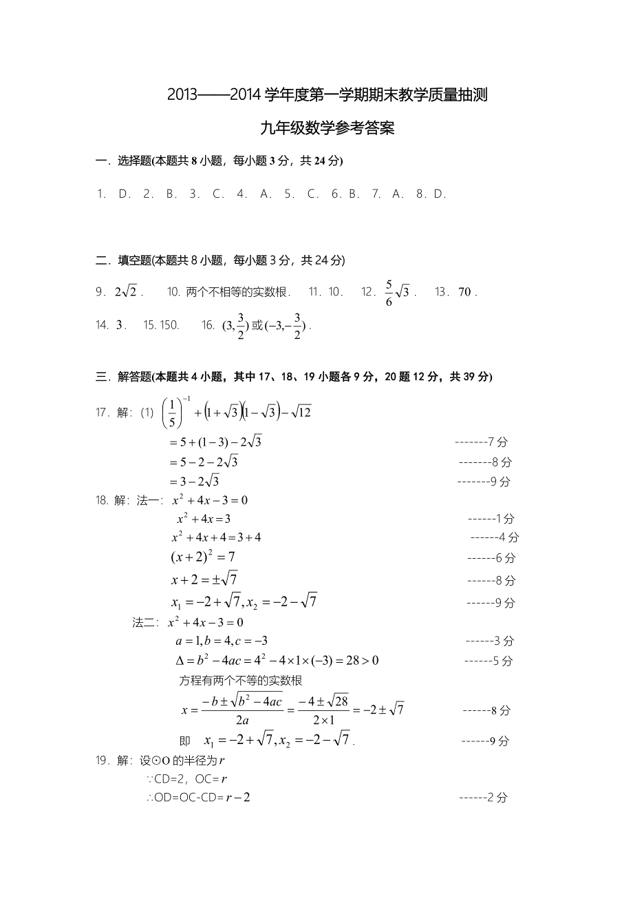 甘井子区九年级数学2013——2014学年度第一学期期末教学答案_第1页