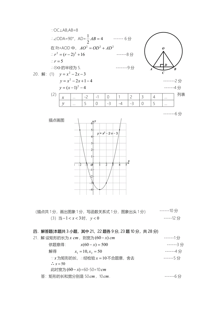 甘井子区九年级数学2013——2014学年度第一学期期末教学答案_第2页