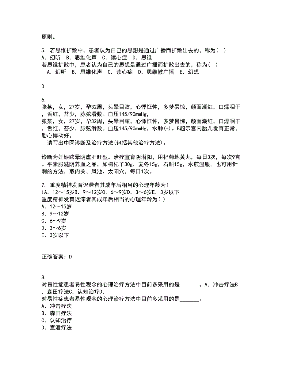 中国医科大学21秋《康复护理学》离线作业2答案第69期_第2页