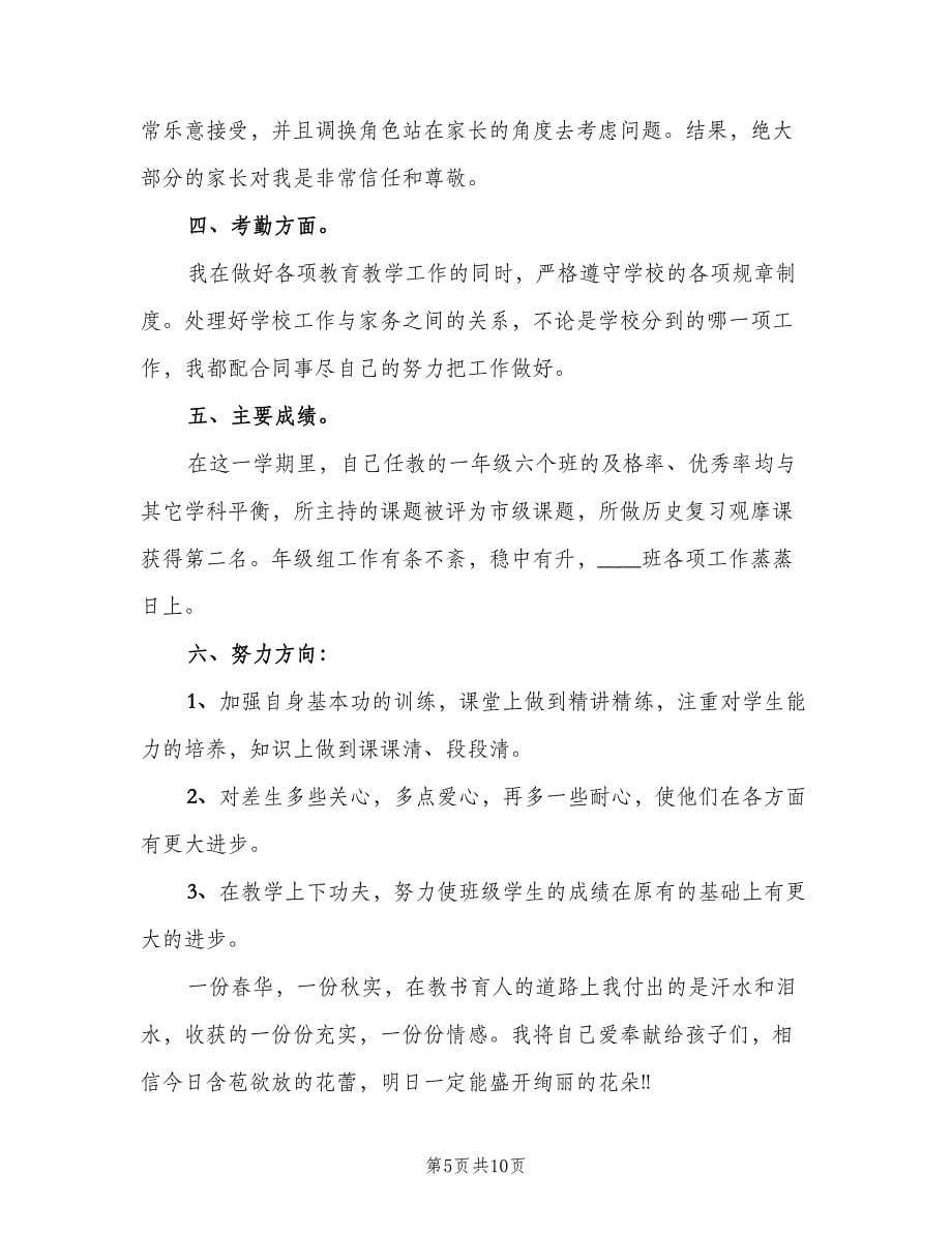 初中教师个人教学计划标准范文（四篇）_第5页