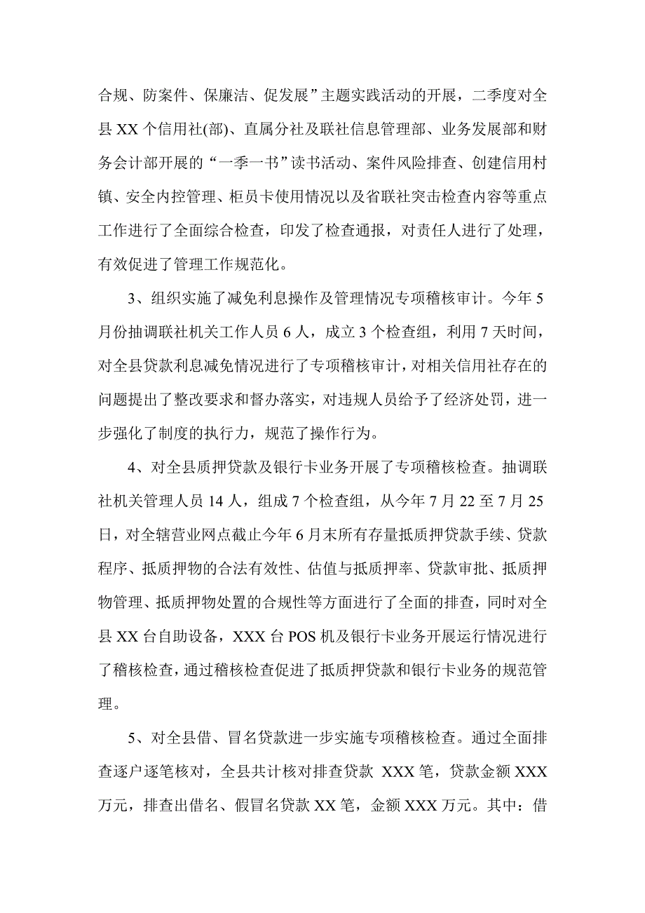 信用社（银行）今年稽核监察工作总结_第2页