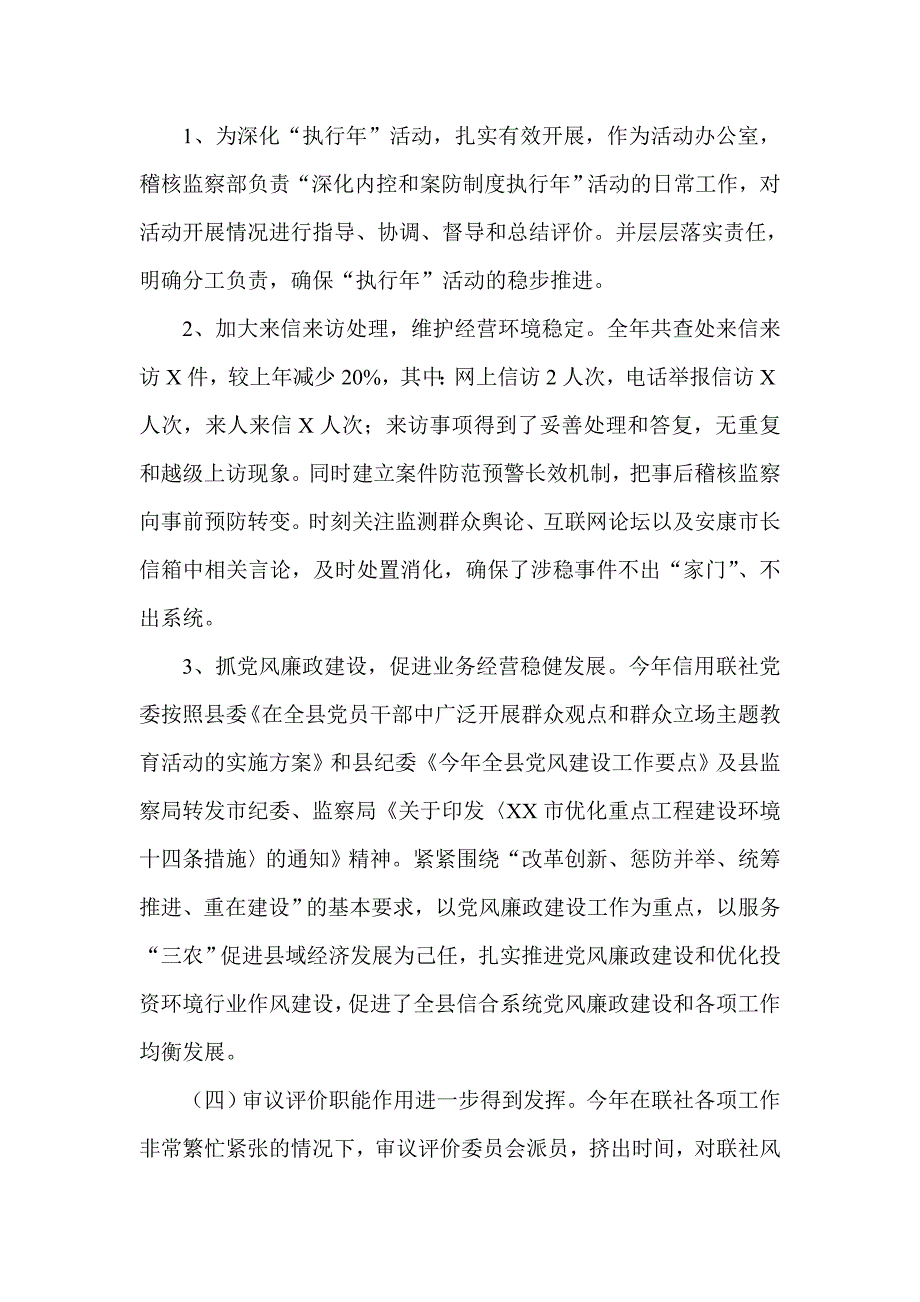 信用社（银行）今年稽核监察工作总结_第4页