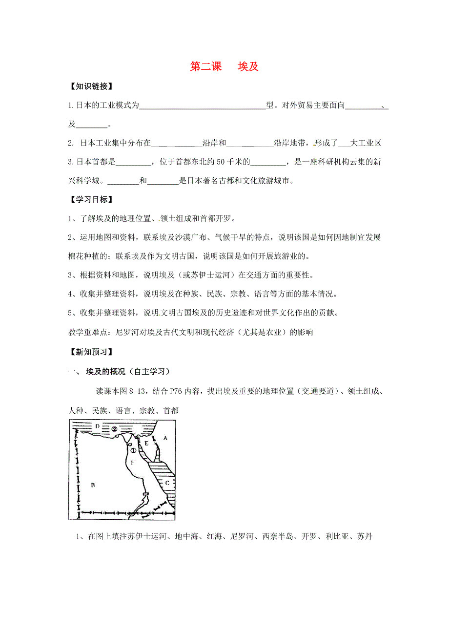 第八章第二节埃和导学案（无答案）湘教版_第1页