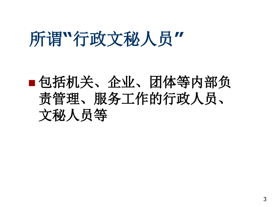 你适合做行政文秘_第3页