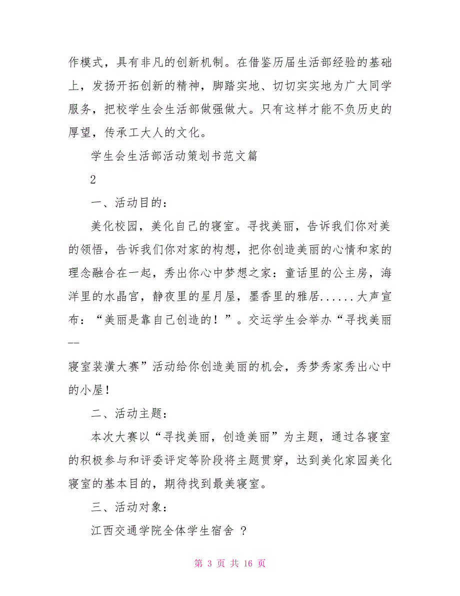 学生会生活部活动策划书例文（2022）_第3页