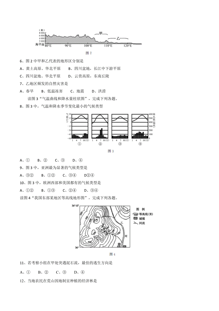 年内蒙古呼和浩特市初中结业考试地理试题word版含答案_第2页