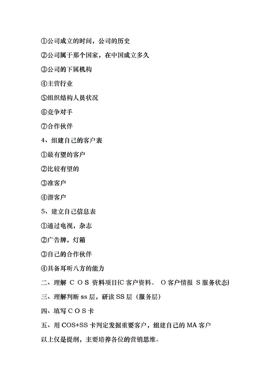 优秀销售人员课程提纲_第3页