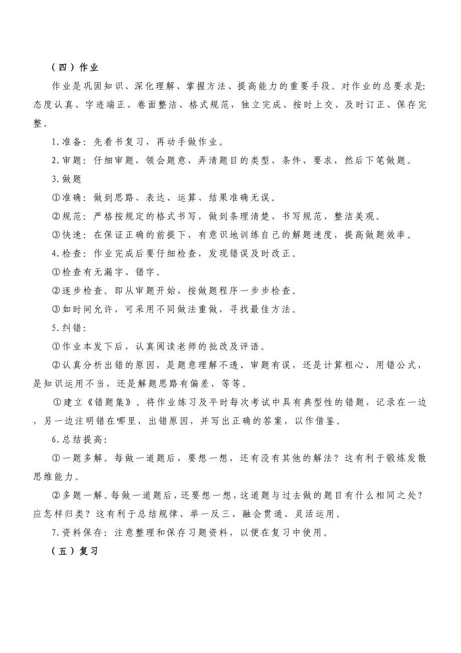 罗庄区中学生学习常规_第5页
