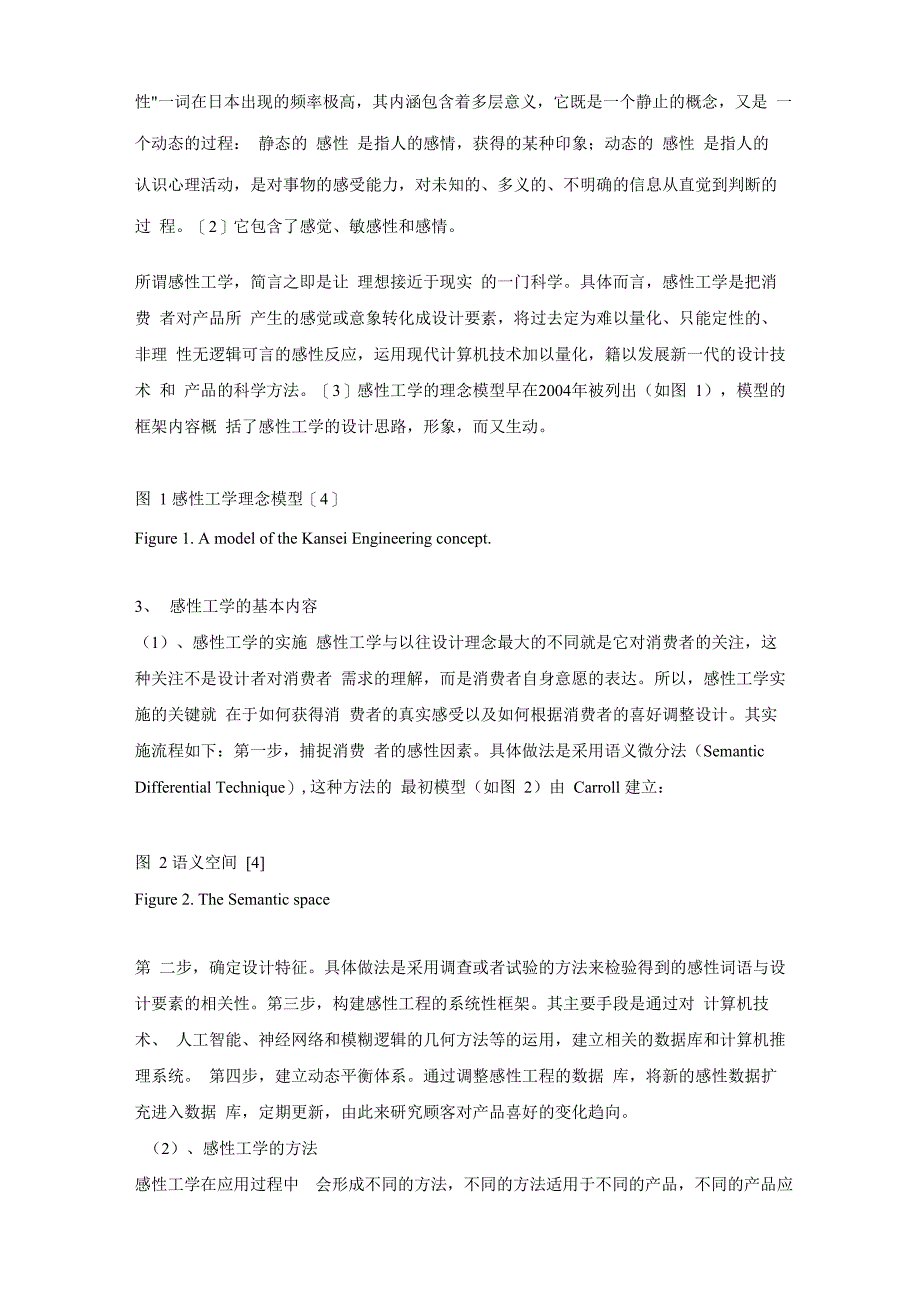 感性工学在网络形象设计领域应用的可行性分析_第4页