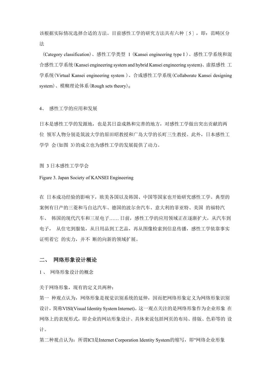 感性工学在网络形象设计领域应用的可行性分析_第5页