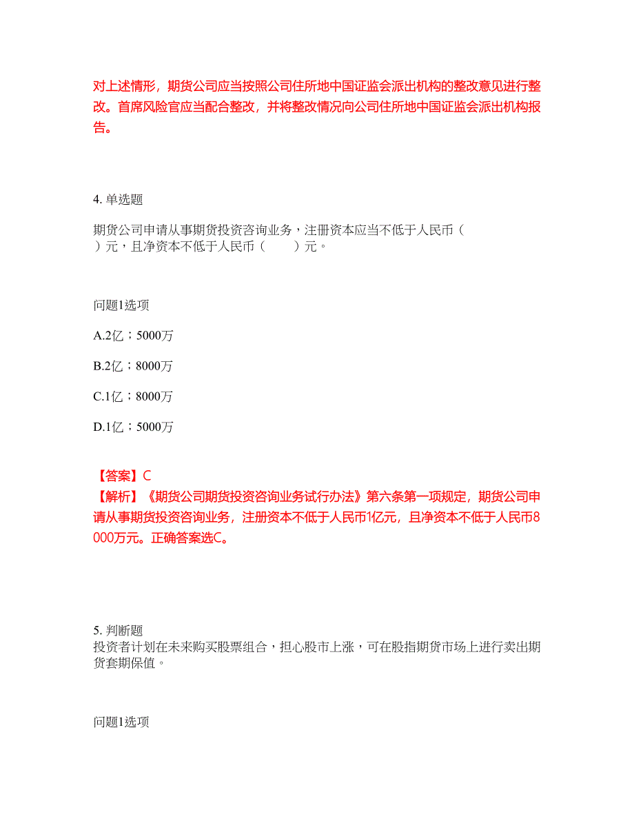 2022年金融-期货从业资格考前拔高综合测试题（含答案带详解）第26期_第3页