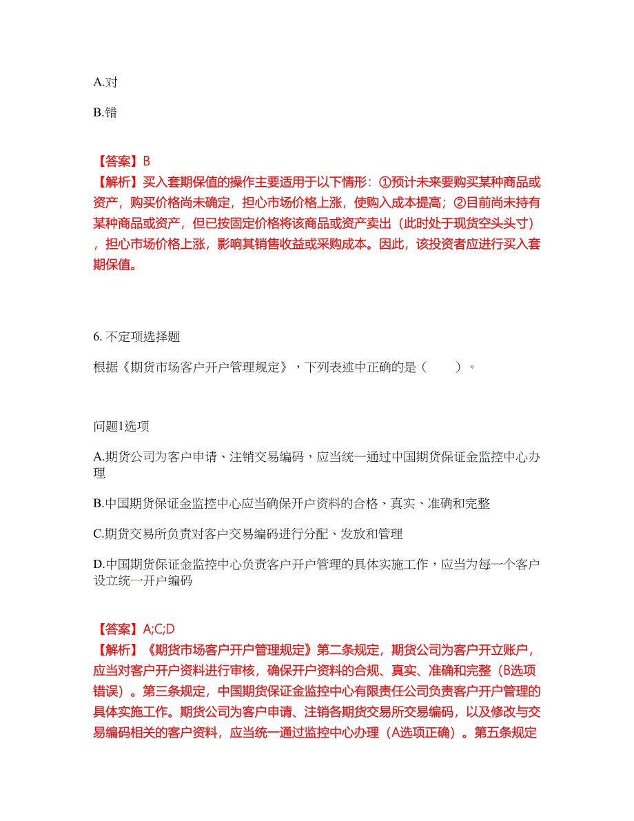 2022年金融-期货从业资格考前拔高综合测试题（含答案带详解）第26期_第4页