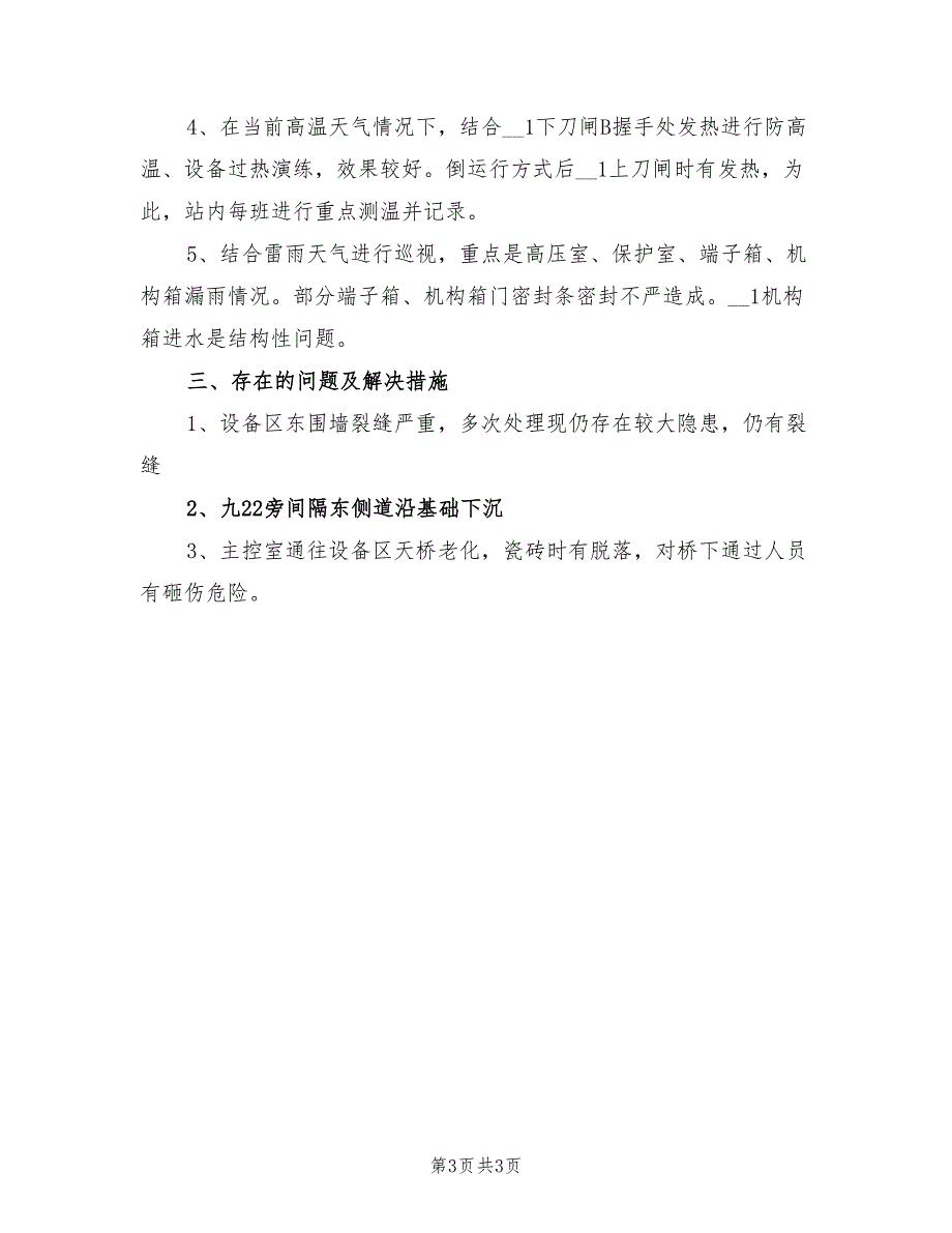 2022年某变电站安全活动总结_第3页