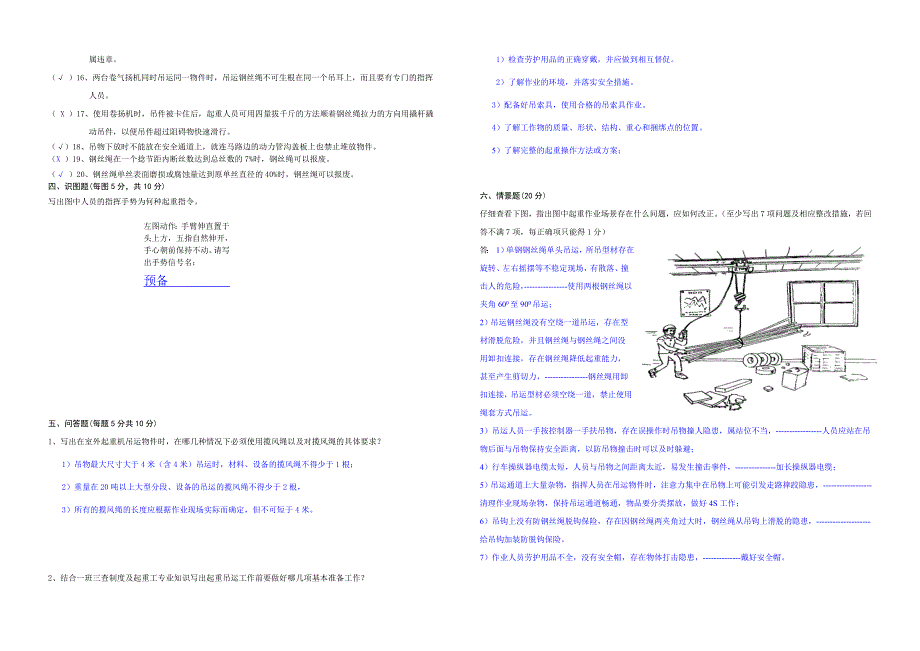 无计算题起重工试题C答案_第2页