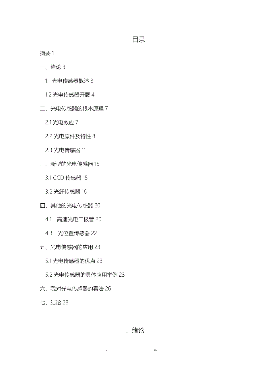 本科论文-光电传感器的应用及研究报告_第2页