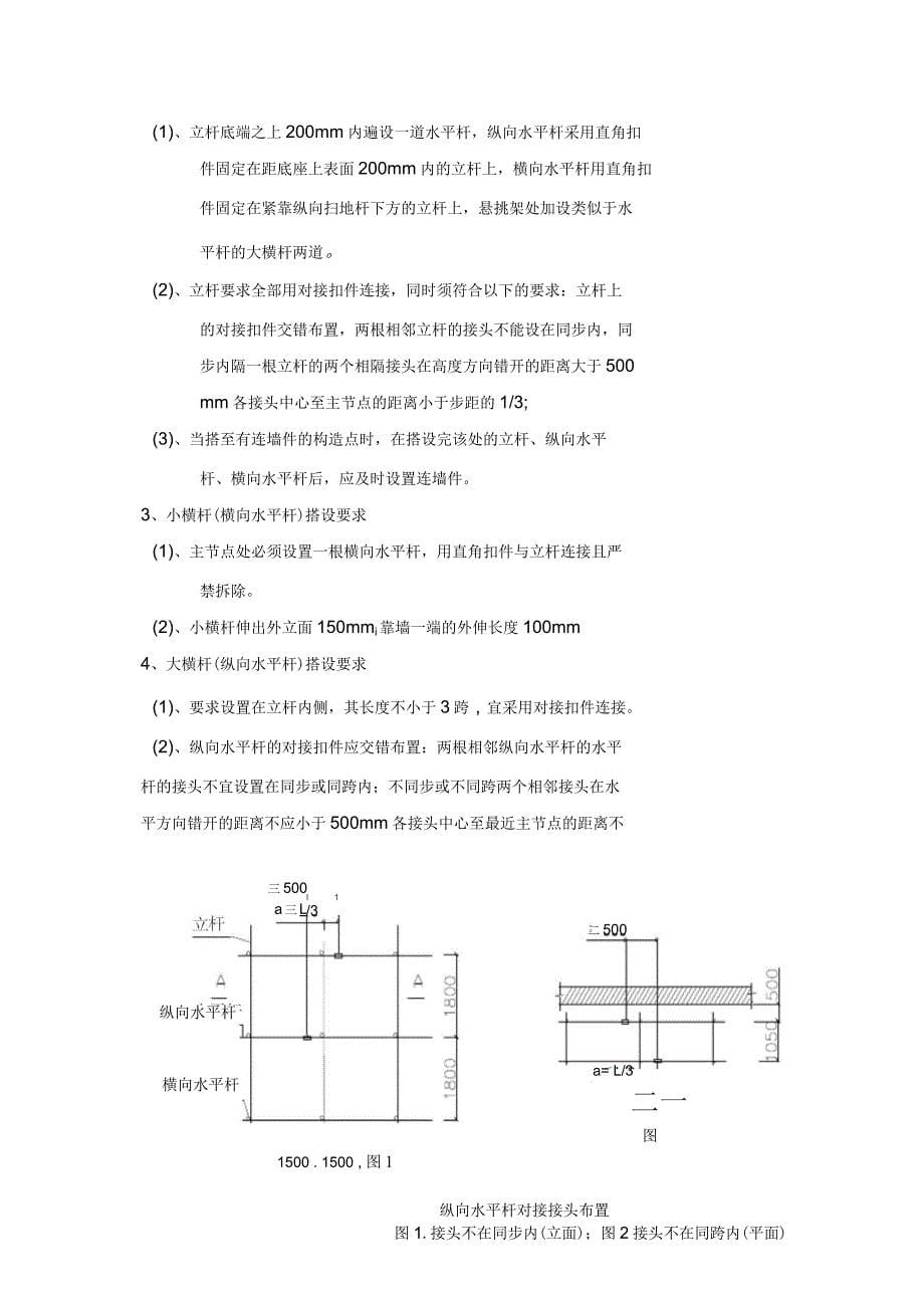 高层建筑脚手架专项施工方案_第5页