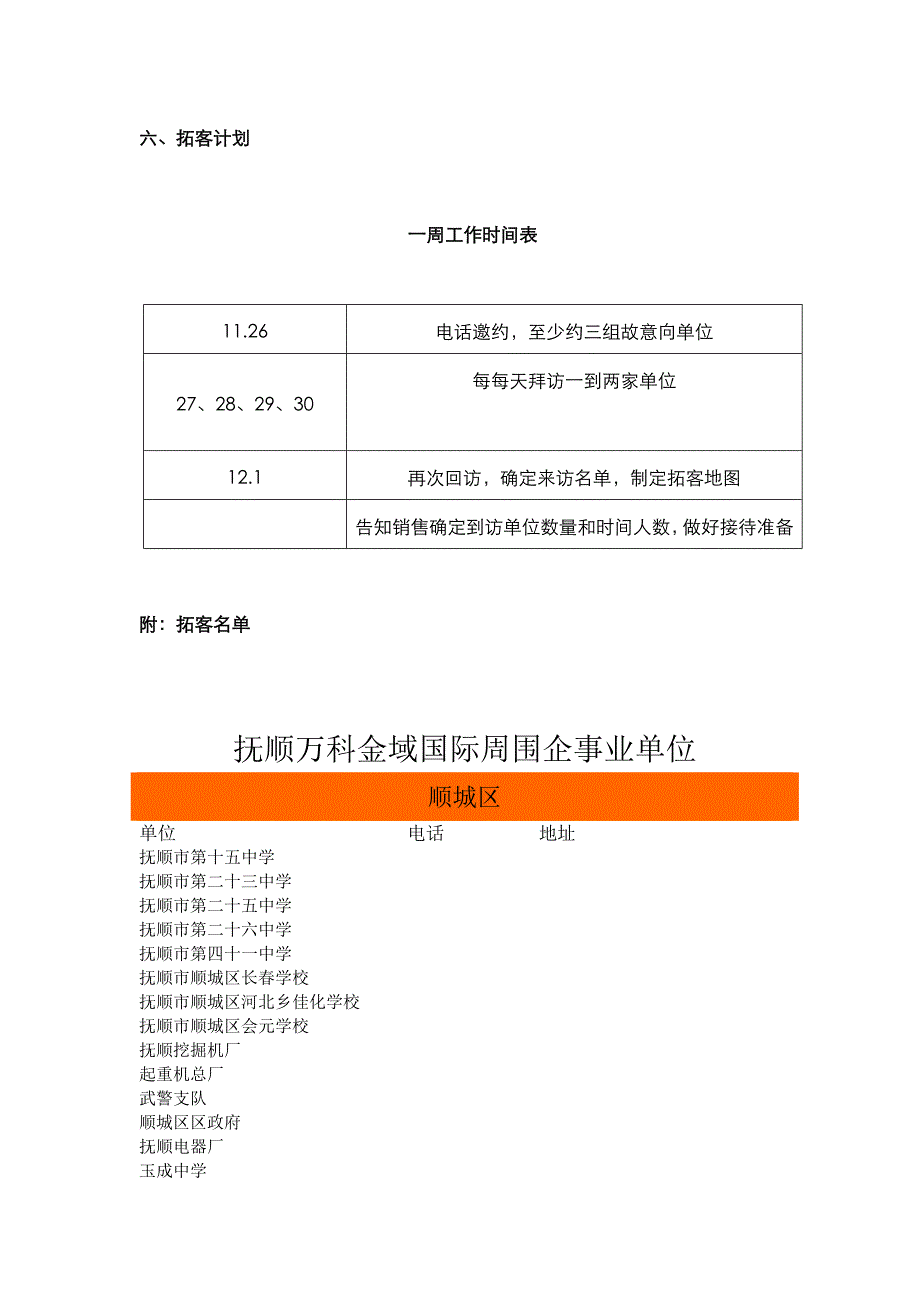 金域国际拓客执行方案.doc_第3页