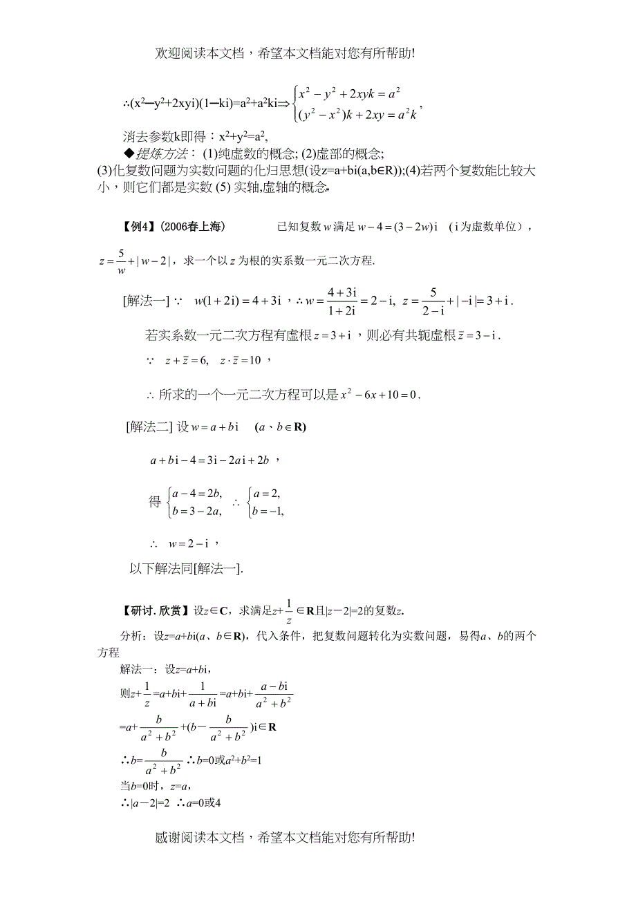 2022年兴义地区重点高考一轮复习教学案复数doc高中数学_第4页