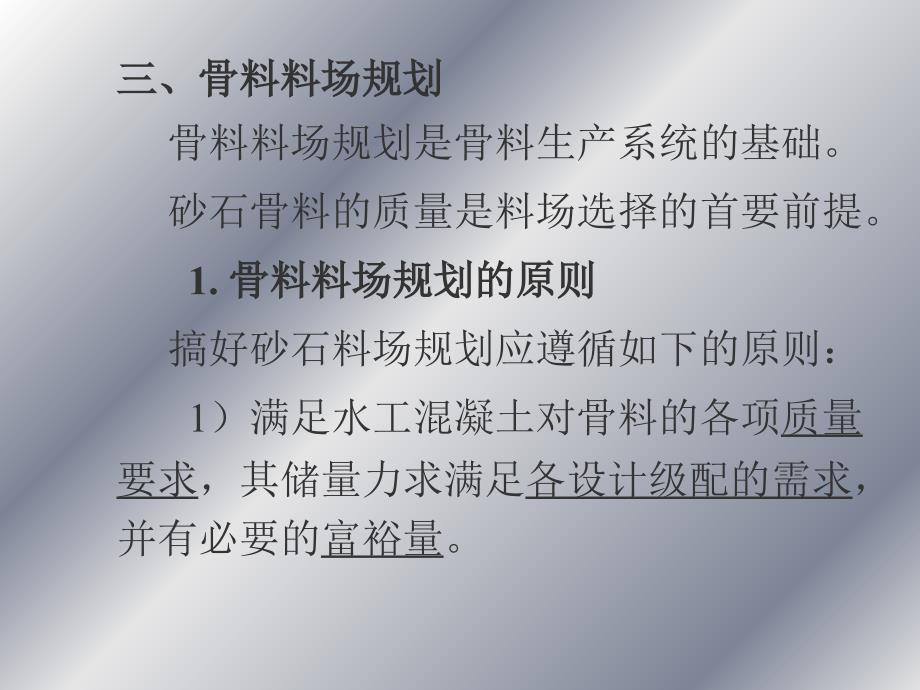 砂石骨料生产系统PPT课件_第4页