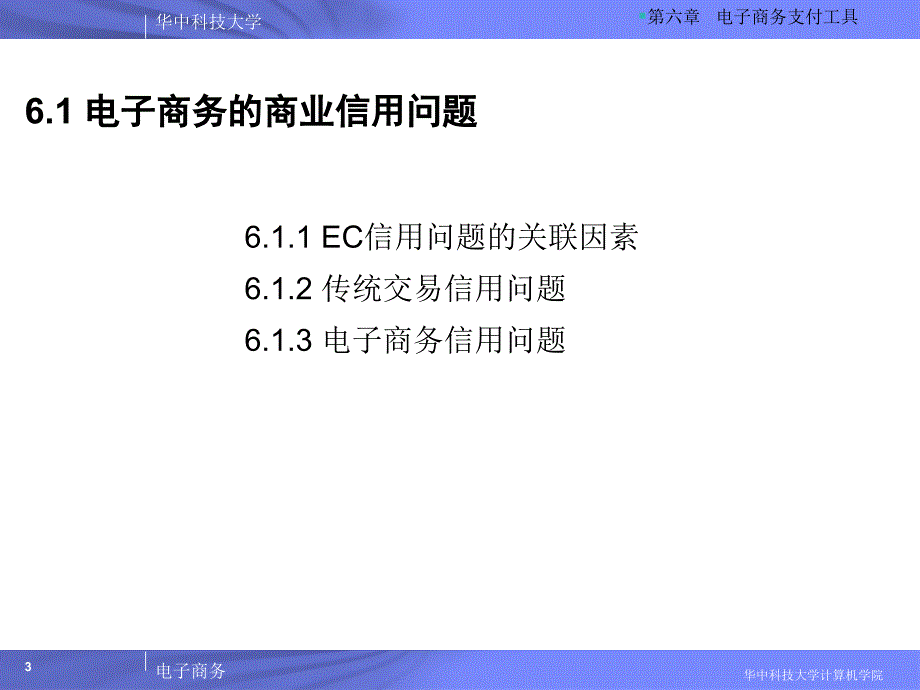 电子商务支付工具课件_第3页